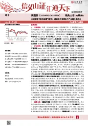电子周跟踪:全球智能手机市场景气复苏,建议关注消费电子产业链投资机会