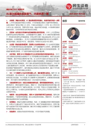通信行业24H1业绩综述:AI算力基建外需高景气,内需拐点一致