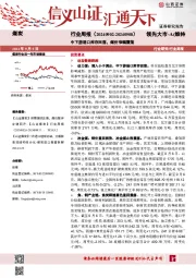 煤炭行业周报：中下游港口库存回落，煤价窄幅震荡