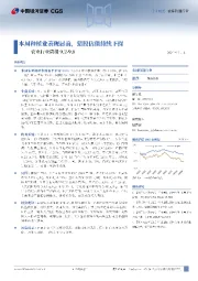 农业行业周报：本周种植业表现居前，猪股估值持续下探