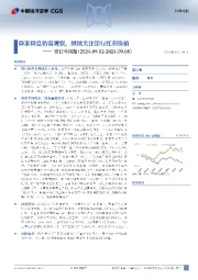 银行业周报:降准降息仍需观察,继续关注银行红利价值