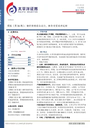 农林牧渔周报（第36期）：猪价持续高位运行，粮价有望底部反转