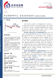 有色金属行业周报：降息周期即将开启，基本金属供需偏紧