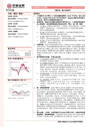 有色金属行业周报：下游补库，稀土价格回升