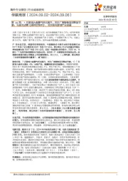 传媒行业周报第36周:7月游戏大盘景气环比提升,关注厂商储备项目释放节奏;马斯克点赞《黑神话悟空》,关注国内游戏产业进展