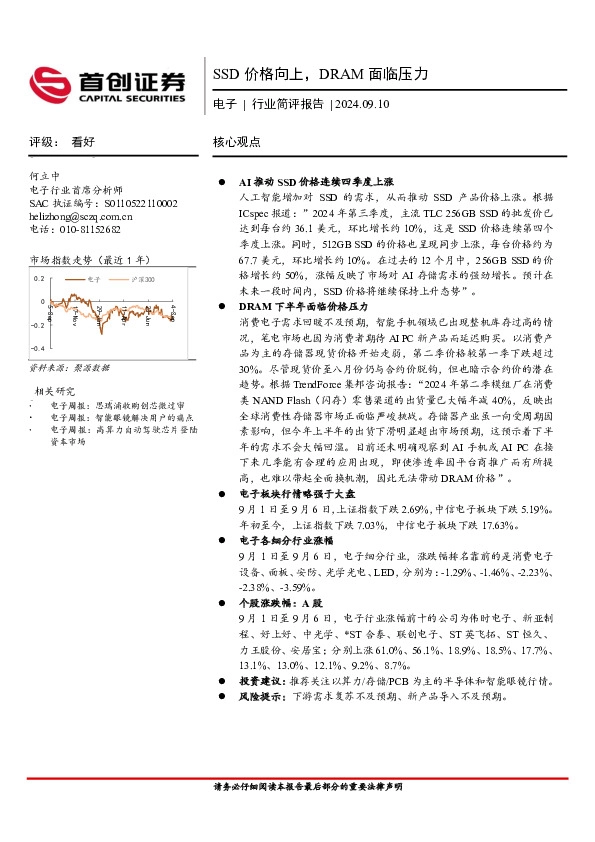 电子行业简评报告：SSD价格向上，DRAM面临压力