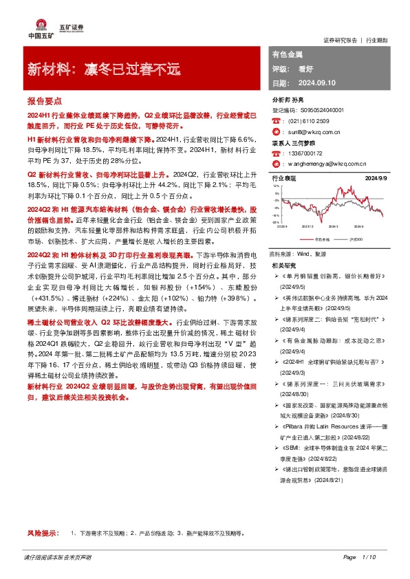 新材料：凛冬已过春不远报告要点