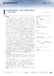 汽车行业周报：自主品牌表现亮眼，驱动8月销量环比向上