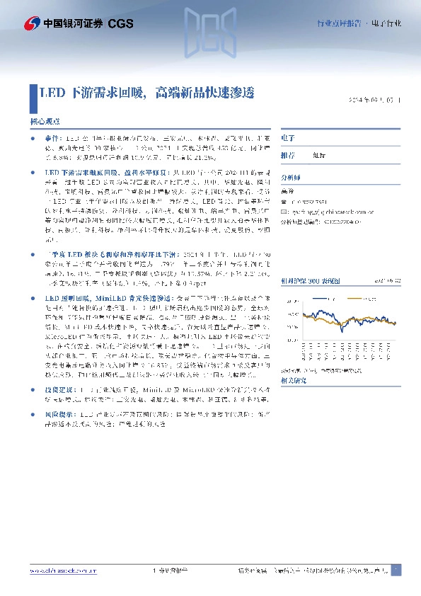 电子行业：LED下游需求回暖，高端新品快速渗透