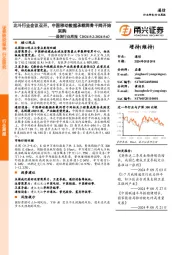 通信行业周报：北斗行业会议召开，中国移动数据承载网骨干网开始采购