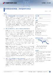 轻工行业行业月报：家居推进以旧换新，静待造纸旺季改善
