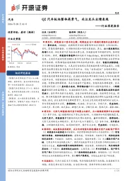 汽车行业深度报告:Q2汽车板块整体高景气,关注龙头业绩表现