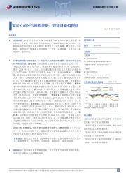 计算机行业:多家公司公告回购进展,容知日新拟增持