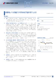 消费电子与智能汽车带动光学器件景气上行
