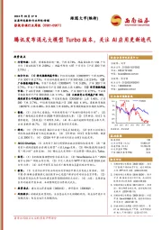 影视传媒行业周报:腾讯发布混元大模型Turbo版本,关注AI应用更新迭代