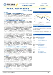 白酒行业深度报告:洞察趋势,把握白酒双理性机遇