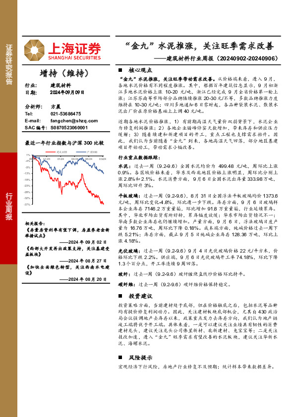 建筑材料行业周报：“金九”水泥推涨，关注旺季需求改善