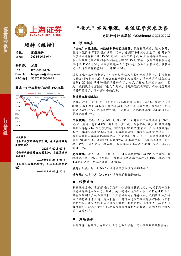 建筑材料行业周报：“金九”水泥推涨，关注旺季需求改善