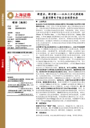 电子行业专题:新需求、新方案-从加工方式演进路径看消费电子钛合金投资机会