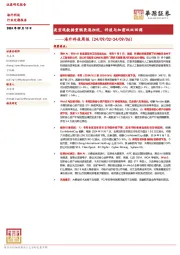 海外科技周报：美宏观数据重燃衰退担忧，科技与加密双双回调
