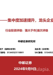医药商业中报总结：集中度加速提升，龙头企业有望率先触底反弹