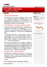 农林牧渔行业2024半年报点评：2024H1业绩高增，板块处于估值低位