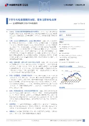 公用事业板块2024年中报总结:下半年火电业绩继续向好,蓄水支撑水电表现
