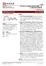 半导体行业月报:半导体行业24Q2延续复苏趋势,关注24H2需求持续性