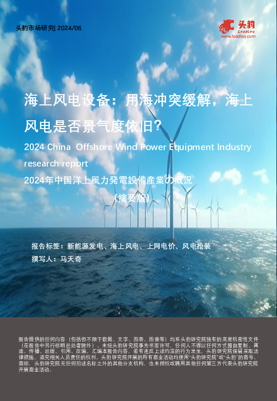 海上风电设备：用海冲突缓解，海上风电是否景气度依旧？