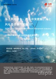 海上风电设备：用海冲突缓解，海上风电是否景气度依旧？