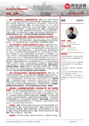 轻工行业2024年中报业绩综述:出清,出海