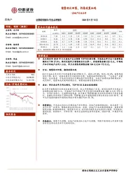 房地产行业点评：销售环比回落，仍待政策加码