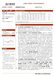 公铁港链9月投资策略：红利资产依然是资金配置方向