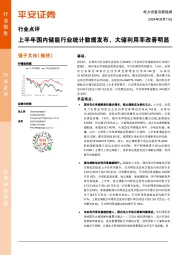 电力设备及新能源行业点评：上半年国内储能行业统计数据发布，大储利用率改善明显