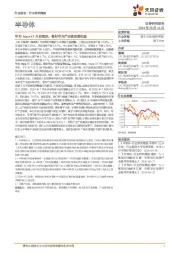 半导体行业研究周报:华为Mate XT开启预定,看好华为产业链投资机遇