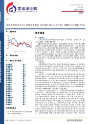 医药行业周报：关注创新药及相关产业链投资机会（附EGFR靶点专题研究）