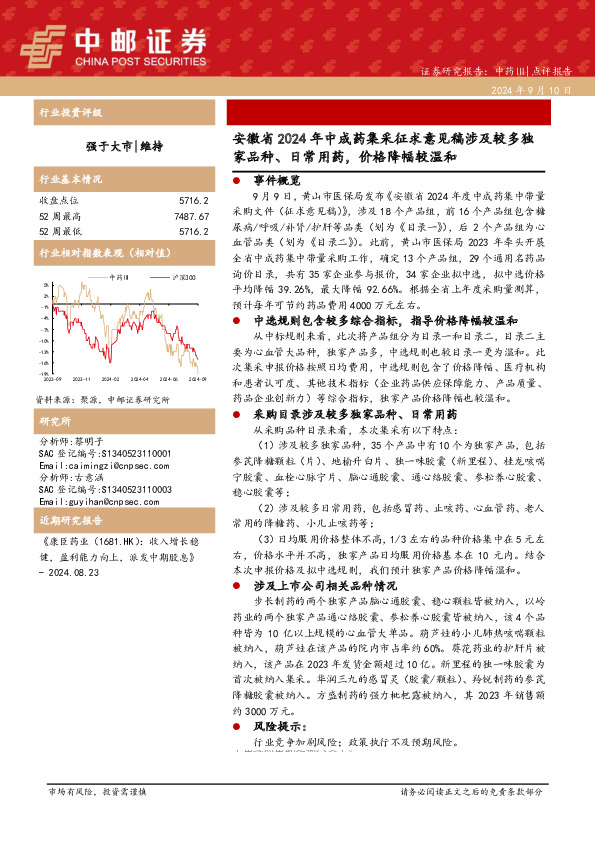 中药Ⅲ：安徽省2024年中成药集采征求意见稿涉及较多独家品种、日常用药，价格降幅较温和