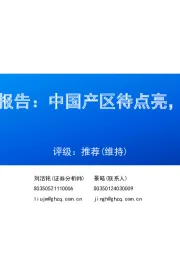 威士忌行业深度报告：中国产区待点亮，星辰大海方启航