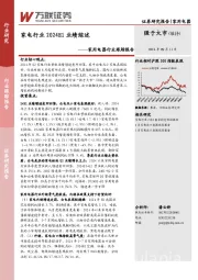 家用电器行业跟踪报告：家电行业2024H1业绩综述