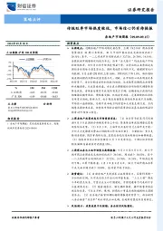 房地产市场周报：传统旺季市场热度较低，市场信心仍有待提振