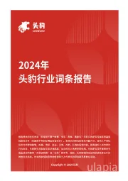 黄金珠宝：璀璨背后的艺术科技，塑造奢华新风尚 头豹词条报告系列