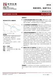 锂电池行业月报:销量高增长,短期可关注