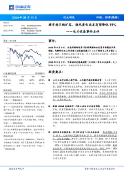 电力设备事件点评:碳市场不断扩容,海风度电成本有望降低10%