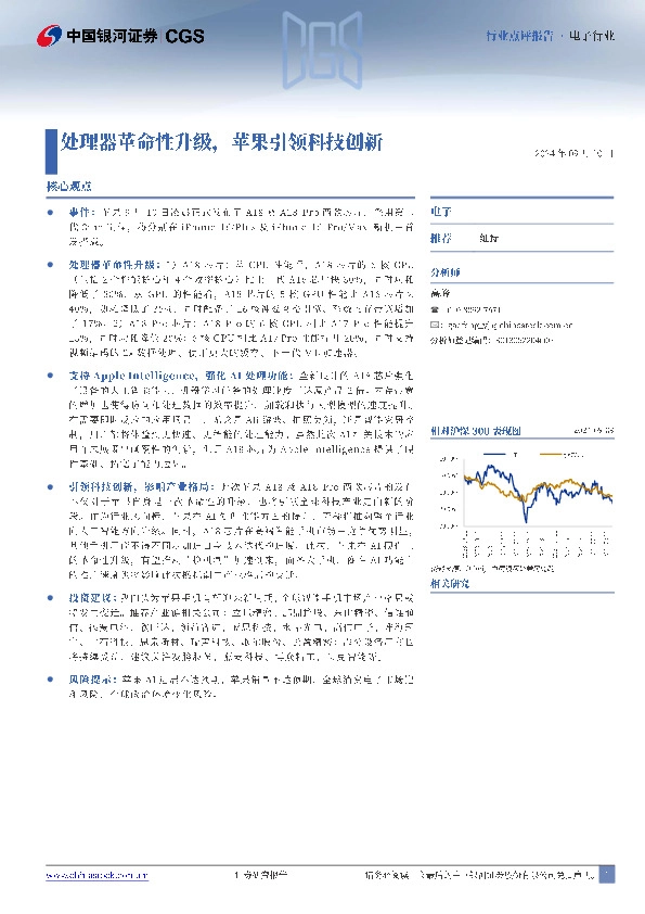 电子行业：处理器革命性升级，苹果引领科技创新