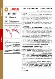 通信行业周报:三折叠屏引领消费电子潮流,AI+终端发展有望提速
