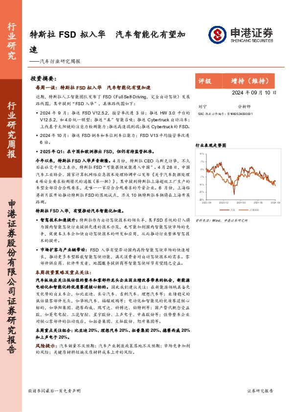 汽车行业研究周报：特斯拉FSD拟入华，汽车智能化有望加速
