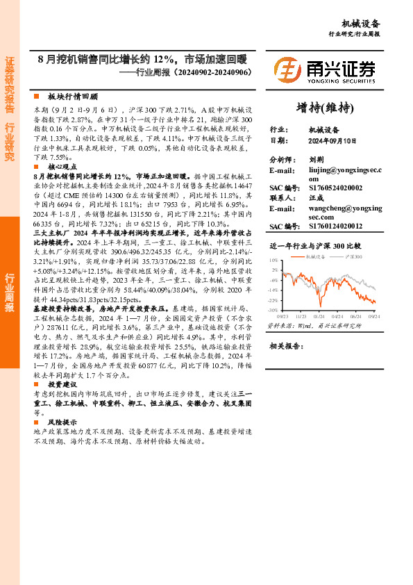 机械设备行业周报：8月挖机销售同比增长约12%，市场加速回暖