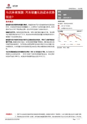 钢铁：马氏体高强钢：汽车轻量化的成本优势何在？