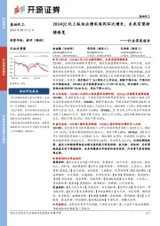 基础化工行业深度报告:2024Q2化工板块业绩实现同环比增长,未来有望持续修复