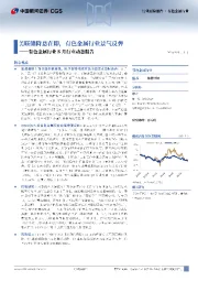 有色金属行业8月行业动态报告：美联储降息在即，有色金属行业景气反弹